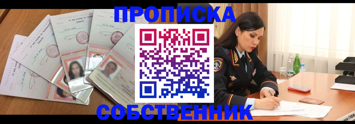 временная регистрация поиск в Кемерово