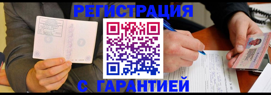 временная регистрация купить в Кемерово