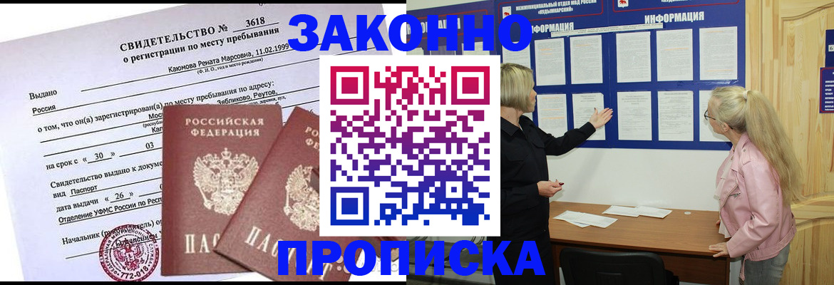 прописка иностранных граждан в Кемерово