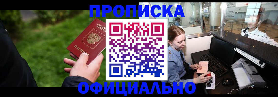 прописка штамп в Кемерово