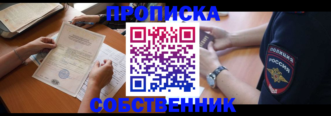 временная регистрация поиск в Кемерово