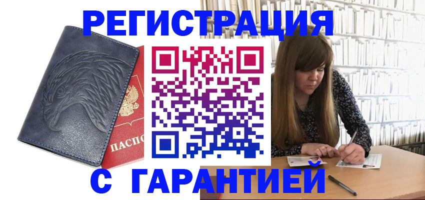 прописка для работы в Кемерово