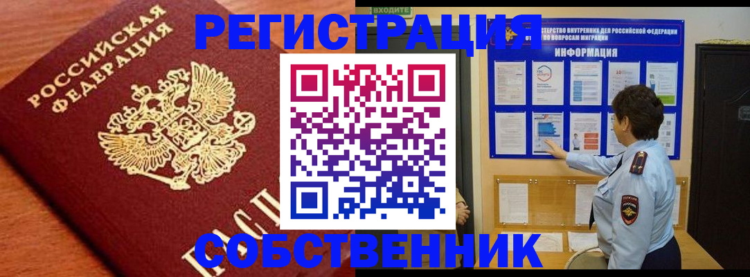 временная регистрация надежно в Кемерово