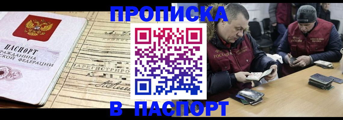 прописка 2025 в Кемерово